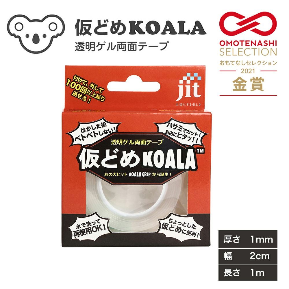 仮どめコアラ 両面テープ 1mm厚 コアラグリップ 仮止めコアラ 仮どめ