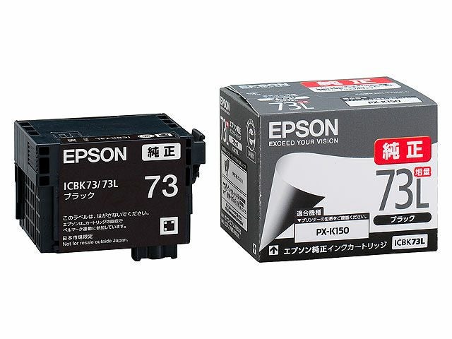 EPSON 73L ブラックインクカートリッジ 4個セット 純正 エプソン ICBK73L ブラック インクカートリッジ EPSON純正インク