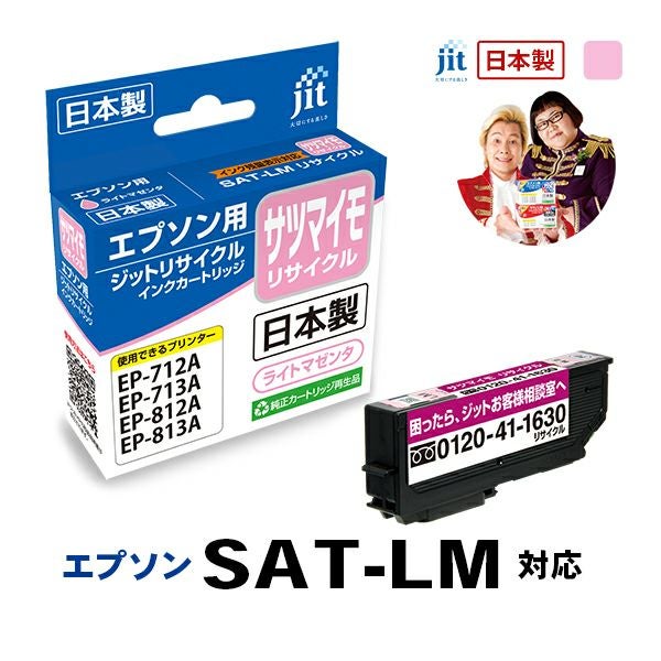 エプソン EPSON SAT-LM サツマイモ ライトマゼンタ対応 ジット