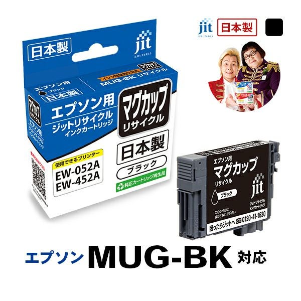 エプソン EPSON MUG-4CL マグカップ 4色セット対応 ジットリサイクル