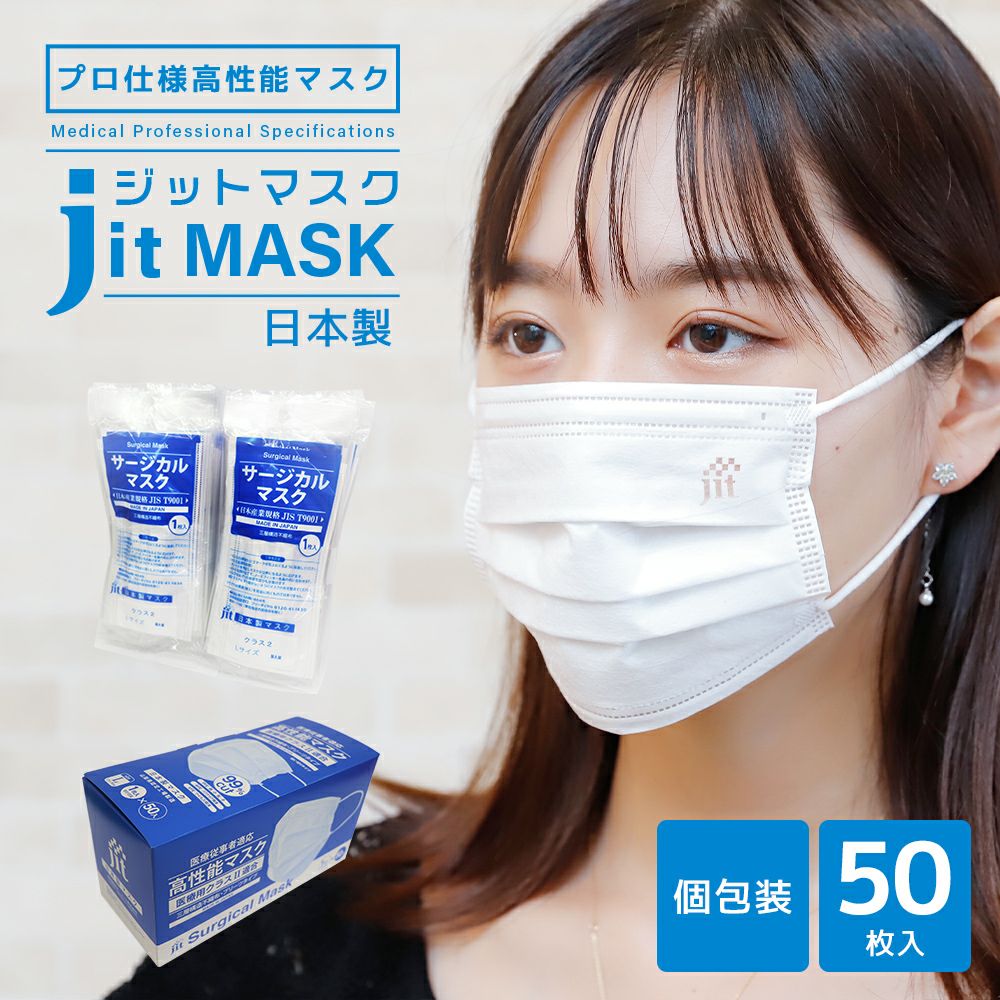 医療用高性能マスク Lサイズ 50枚入 個包装 日本製 バリアレベル2