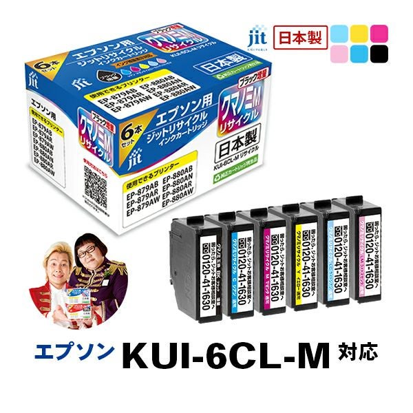 KUI(クマノミ)対応 日本製リサイクルインク エプソン(EPSON) | ジット