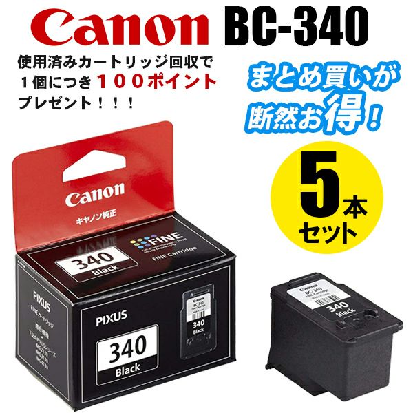 12個 キャノン純正 Canon 340XL 他 使用済み 空インク Canon 使用済み
