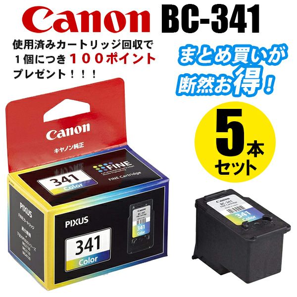 BC-340／341純正インク キヤノン(Canon) | ジットストア