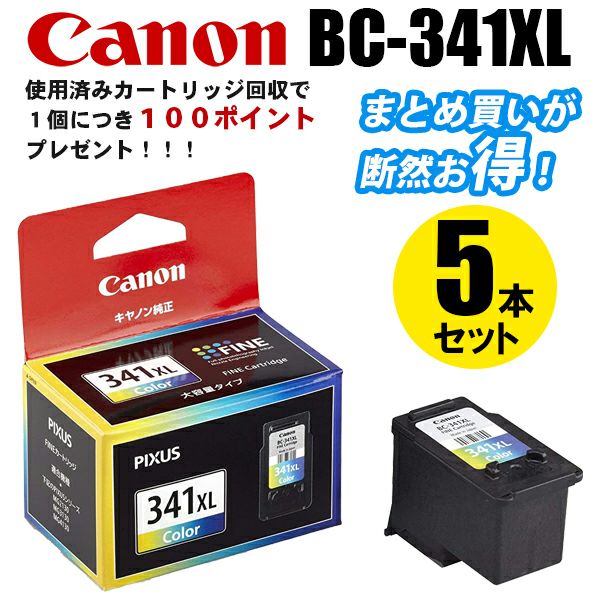 純正インク キヤノン BC-341XL カラー 大容量タイプ 5個セット インク