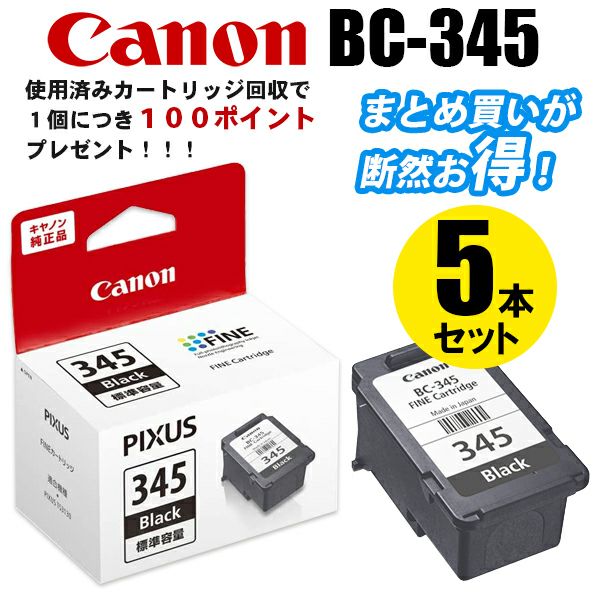 BC-345／346純正インク キヤノン(Canon) | ジットストア