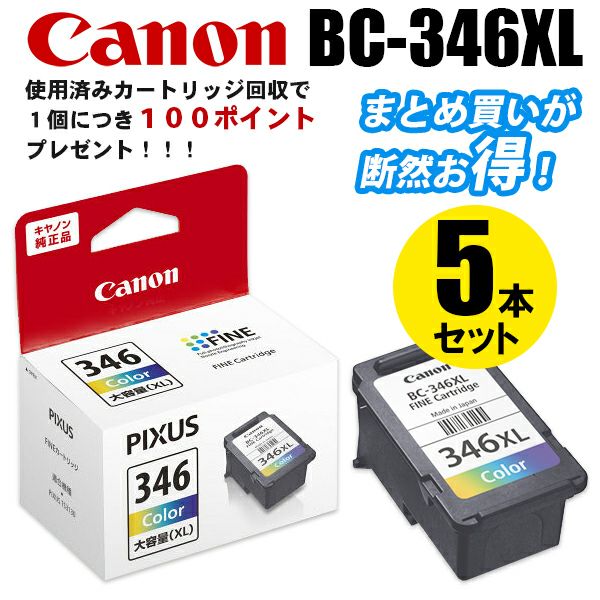 BC-345／346純正インク キヤノン(Canon) | ジットストア