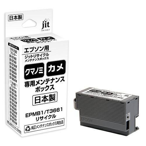 エプソン EPSON EPMB1 対応 ジットリサイクルメンテナンスボックス