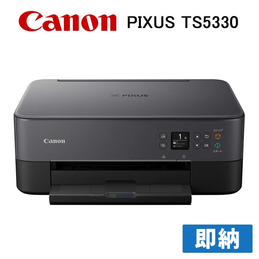 即納】Canon PIXUS TS5330 BLACK ブラック 黒 キヤノン A4カラー対応