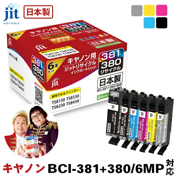 インク キヤノン Canon BCI-381+380/6MP(通常容量) 6色マルチパック