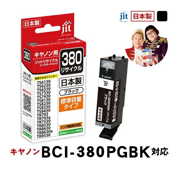 BCI-381／380対応 日本製リサイクルインク キヤノン(Canon) | ジットストア