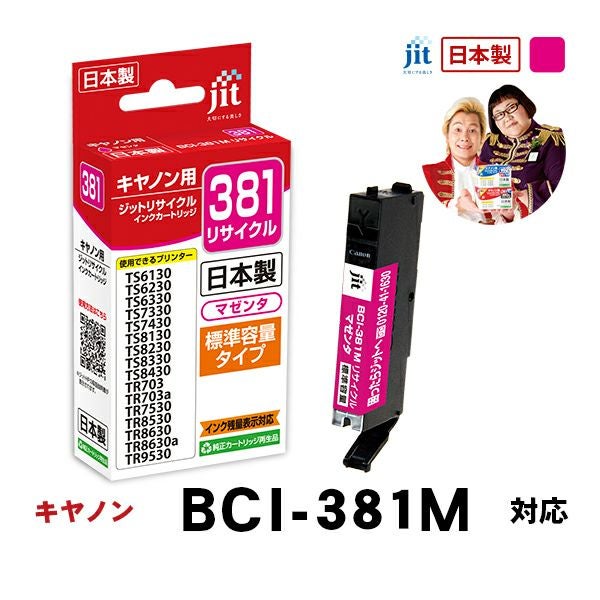 BCI-381／380対応 日本製リサイクルインク キヤノン(Canon) | ジットストア