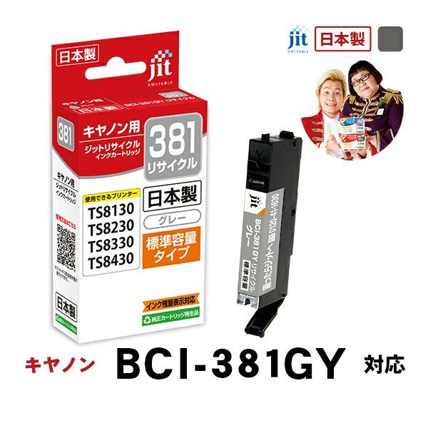 BCI-381／380対応 日本製リサイクルインク キヤノン(Canon) | ジットストア