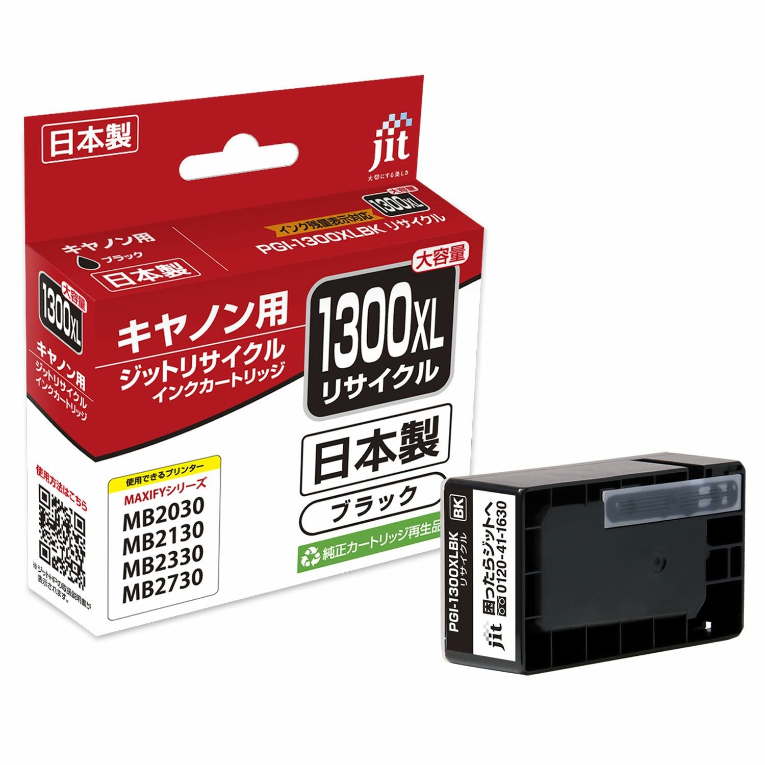 インク キヤノン Canon PGI-1300XLBK (大容量) ブラック 対応 ジット