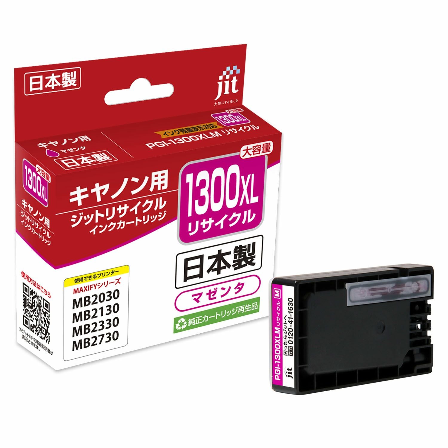 インク キヤノン Canon PGI-1300XLBK (大容量) ブラック 対応 ジット