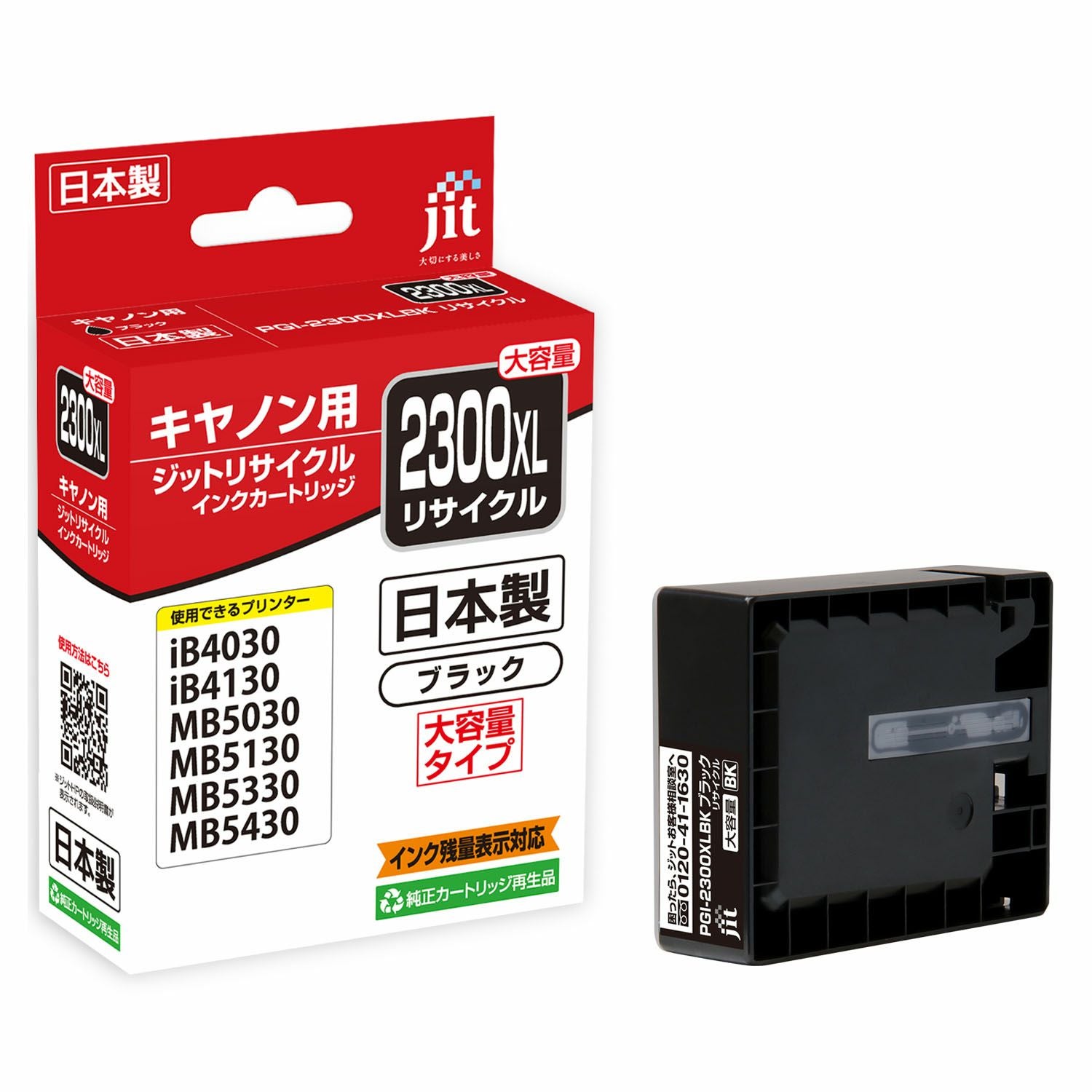 インク キヤノン Canon PGI-2300XLBK (大容量) ブラック 対応 ジット