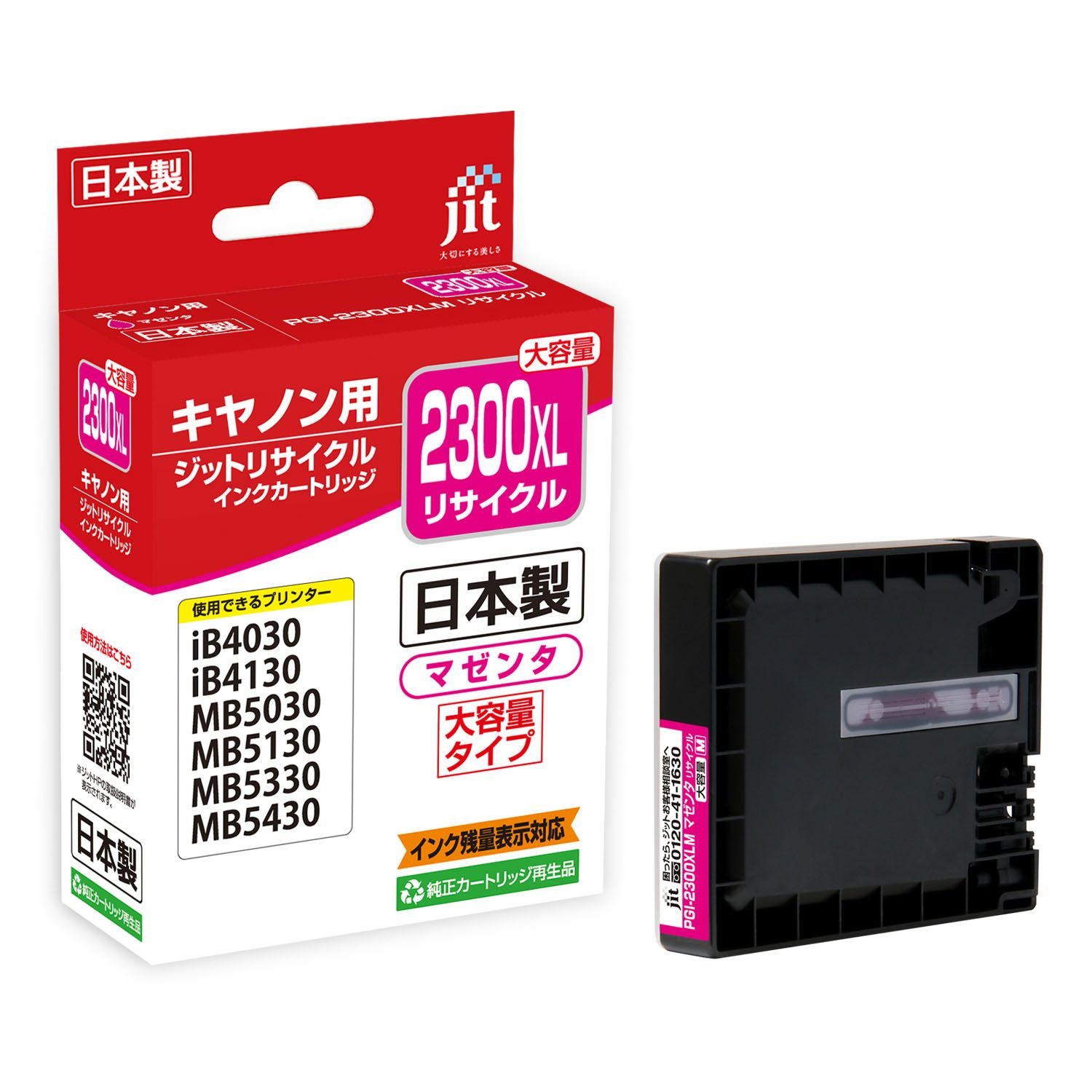 PGI-2300対応 日本製リサイクルインク キヤノン(Canon) | ジットストア