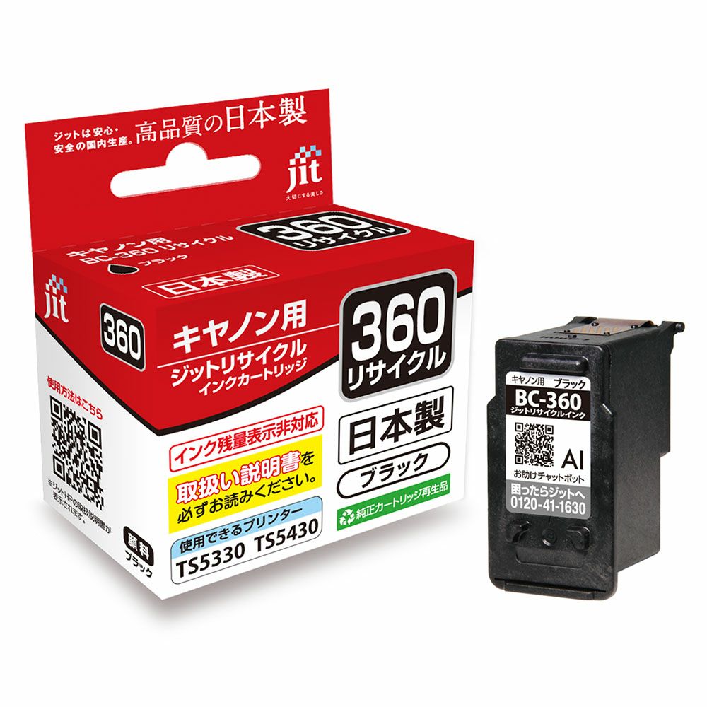 キヤノン Canon BC-360XL/BC-361XL ジットリサイクルインク