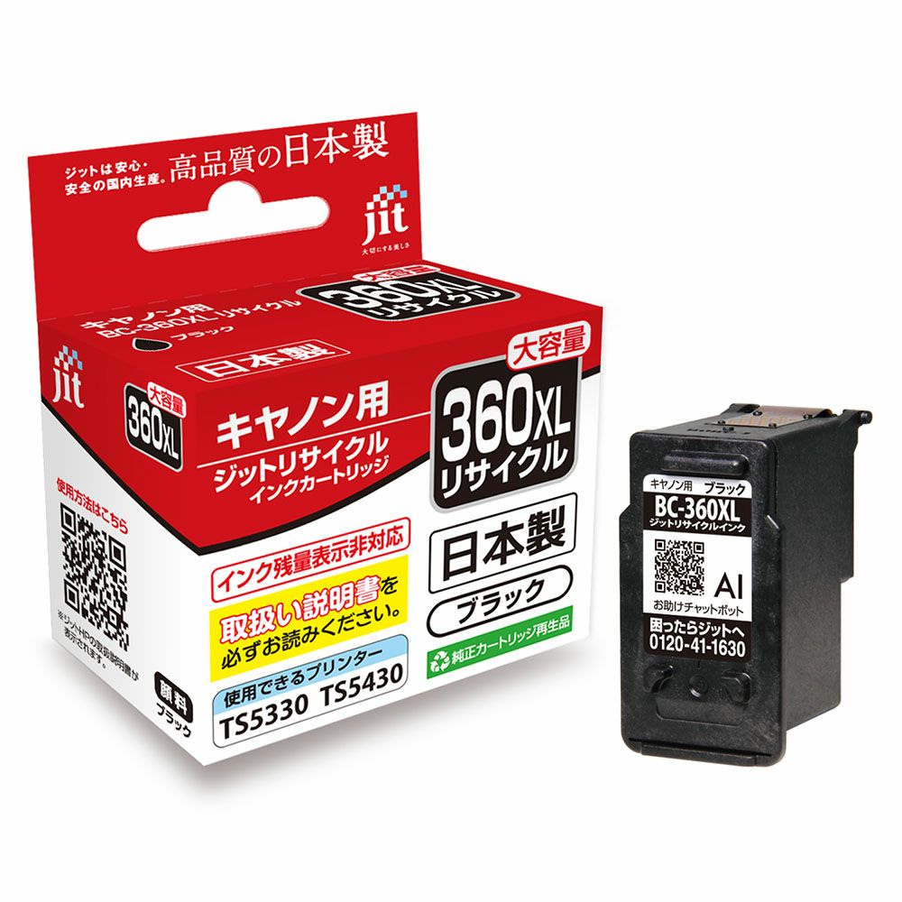 Canon使用済みインクカートリッジ 24個 キヤノン(Canon)日本製リサイクルインク | ジットストア