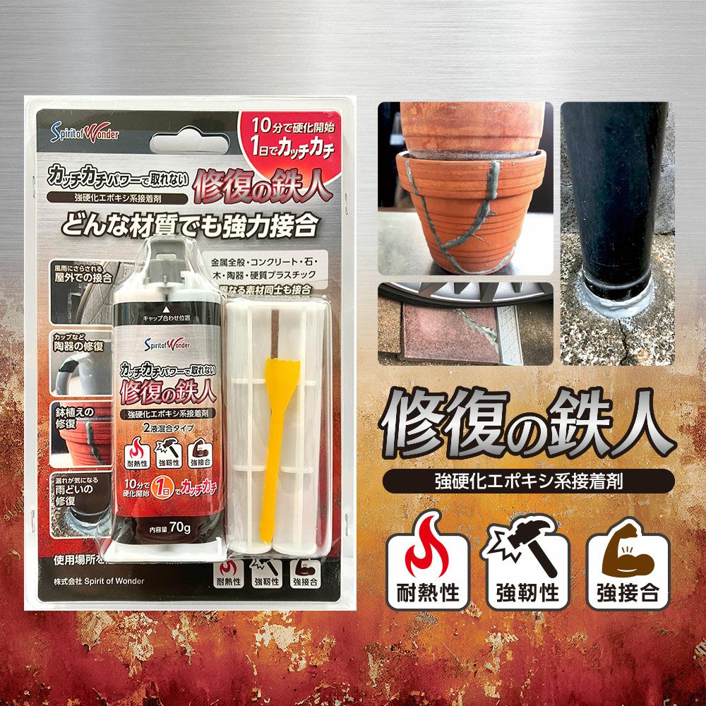 修復の鉄人 強硬化エポキシ系接着剤 2液混合タイプ | ジットストア