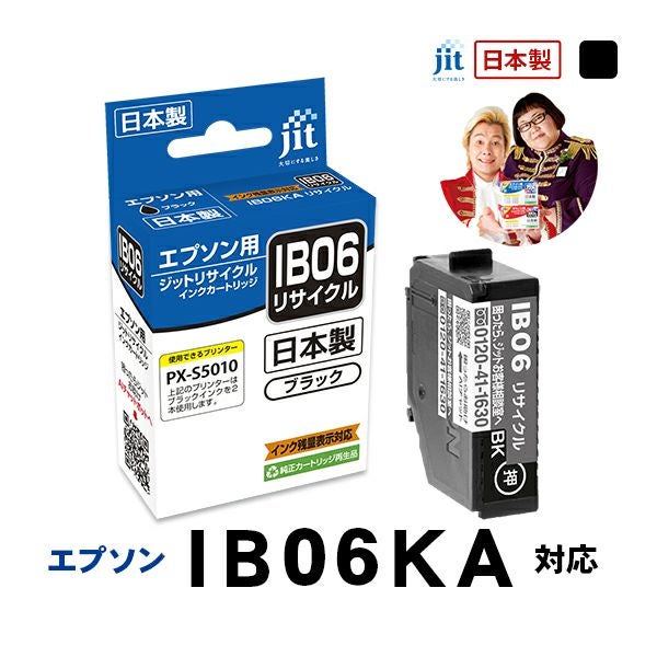 IB06対応 日本製リサイクルインク エプソン(EPSON) | ジットストア
