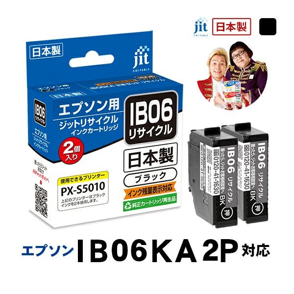 IB06対応 日本製リサイクルインク エプソン(EPSON) | ジットストア