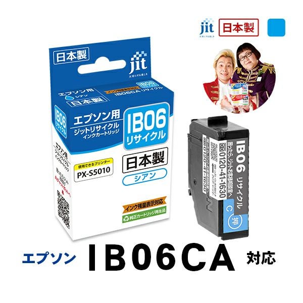 IB06対応 日本製リサイクルインク エプソン(EPSON) | ジットストア
