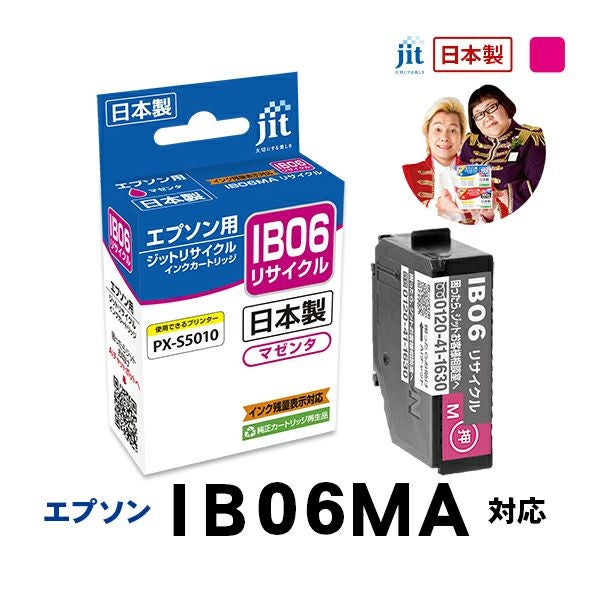 IB06対応 日本製リサイクルインク エプソン(EPSON) | ジットストア