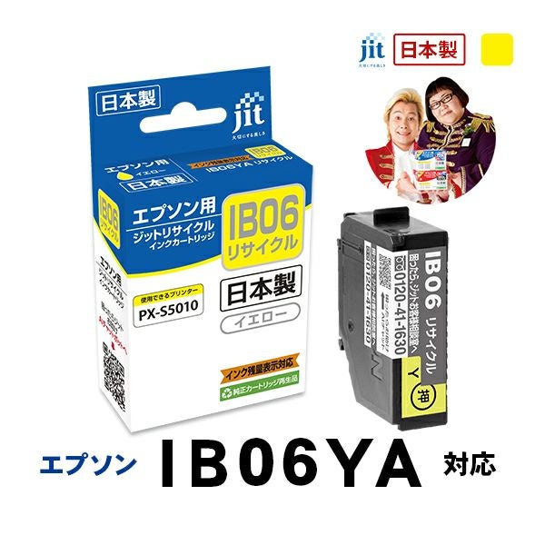 IB06対応 日本製リサイクルインク エプソン(EPSON) | ジットストア