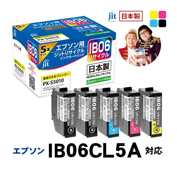 IB06対応 日本製リサイクルインク エプソン(EPSON) | ジットストア