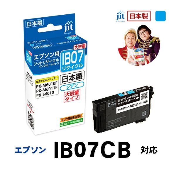 IB07対応 日本製リサイクルインク エプソン(EPSON) | ジットストア