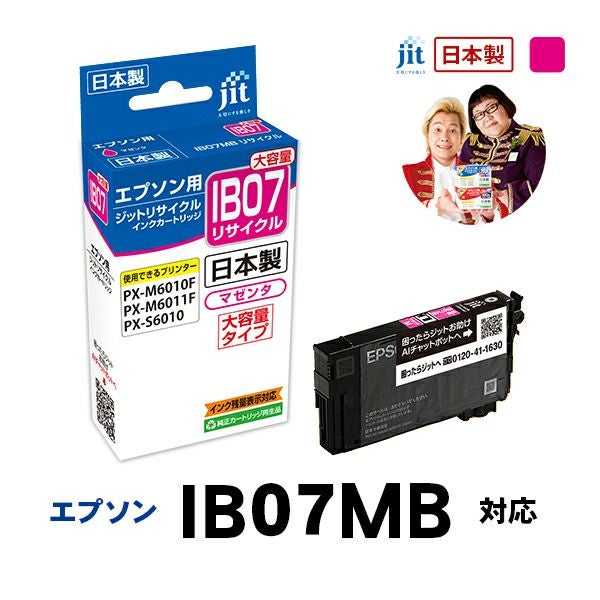 IB07対応 日本製リサイクルインク エプソン(EPSON) | ジットストア