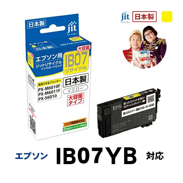 IB07対応 日本製リサイクルインク エプソン(EPSON) | ジットストア