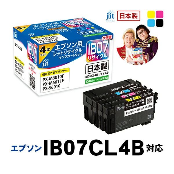 エプソン EPSON IB07CL4B 対応 4色セット 大容量 ジット リサイクル