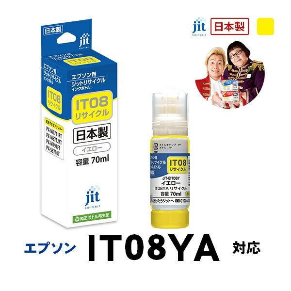 IT08対応 日本製リサイクルインクボトル エプソン(EPSON) | ジットストア