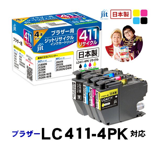 ブラザー brother LC411-4PK 4色パック対応 ジットリサイクルインク