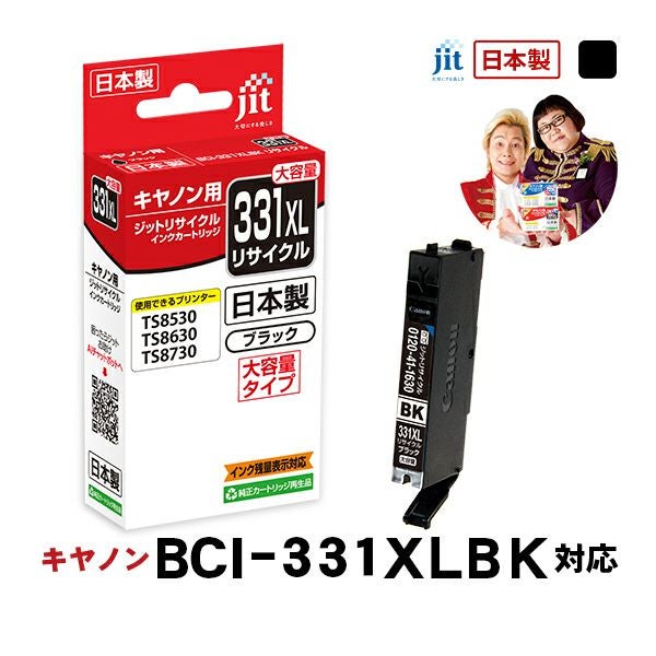 BCI-331／330対応 日本製リサイクルインク キヤノン(Canon) | ジットストア