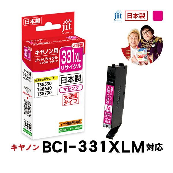 BCI-331／330対応 日本製リサイクルインク キヤノン(Canon) | ジットストア