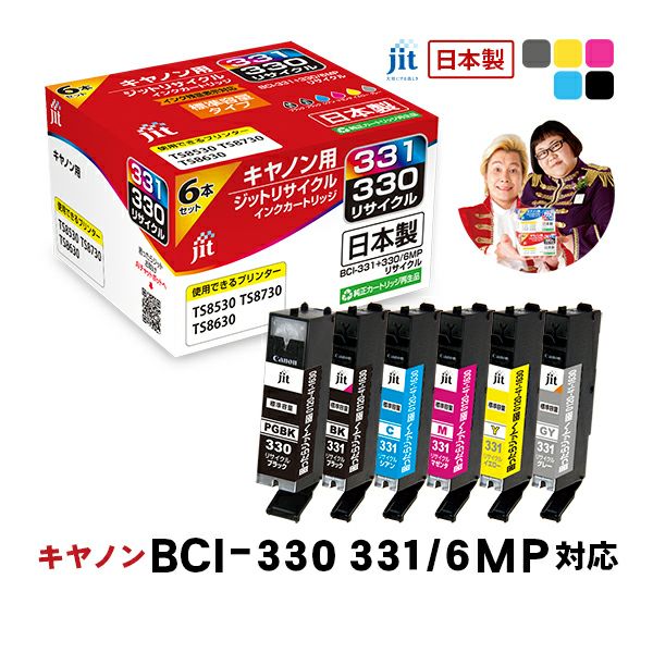 キヤノン canon BCI-331(BK/C/M/Y/GY)+BCI-330 6色マルチパック (標準