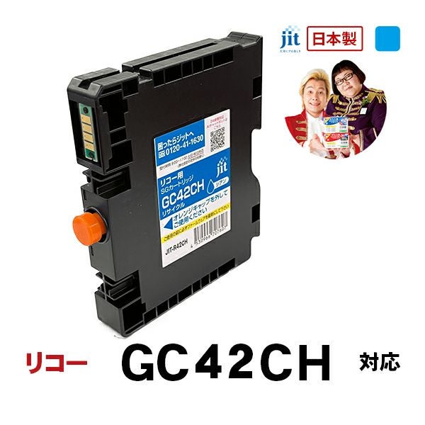 リコー RICOH GC42CH (Lサイズ) 対応 シアン ジット リサイクルインク