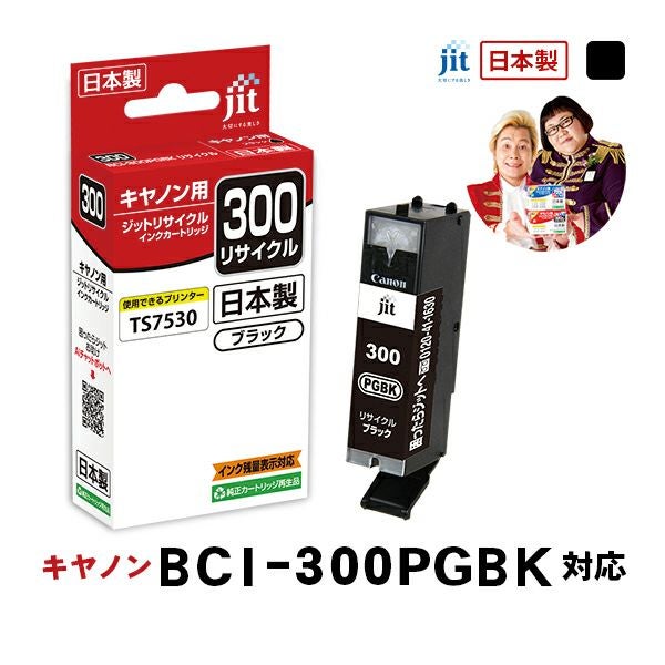 キヤノン canon BCI-300PGBK 対応 ブラック ジット リサイクルインク