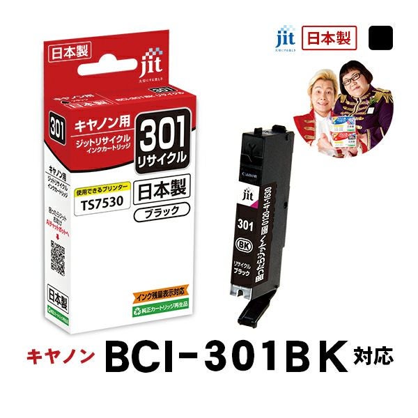 キヤノン canon BCI-301BK 対応 ブラック ジット リサイクルインク