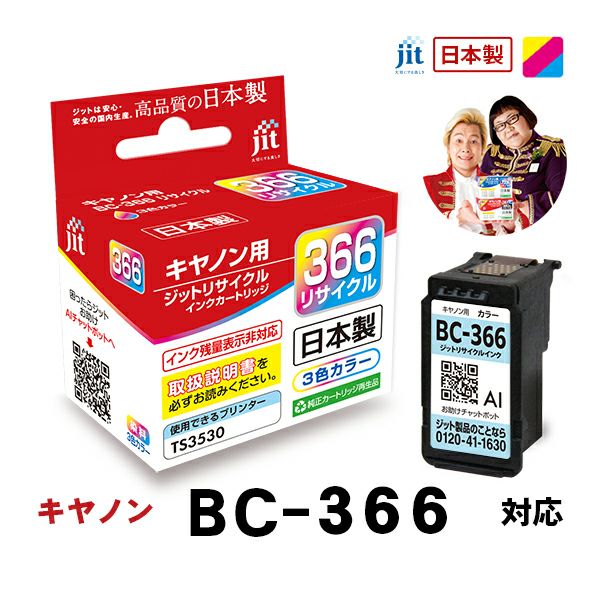 エコリカ　キャノン用 BC-366 インクカートリッジ 10個セット　まとめ エコリカ ECI-C366C CANON BC-366 互換リサイクルインクカートリッジ