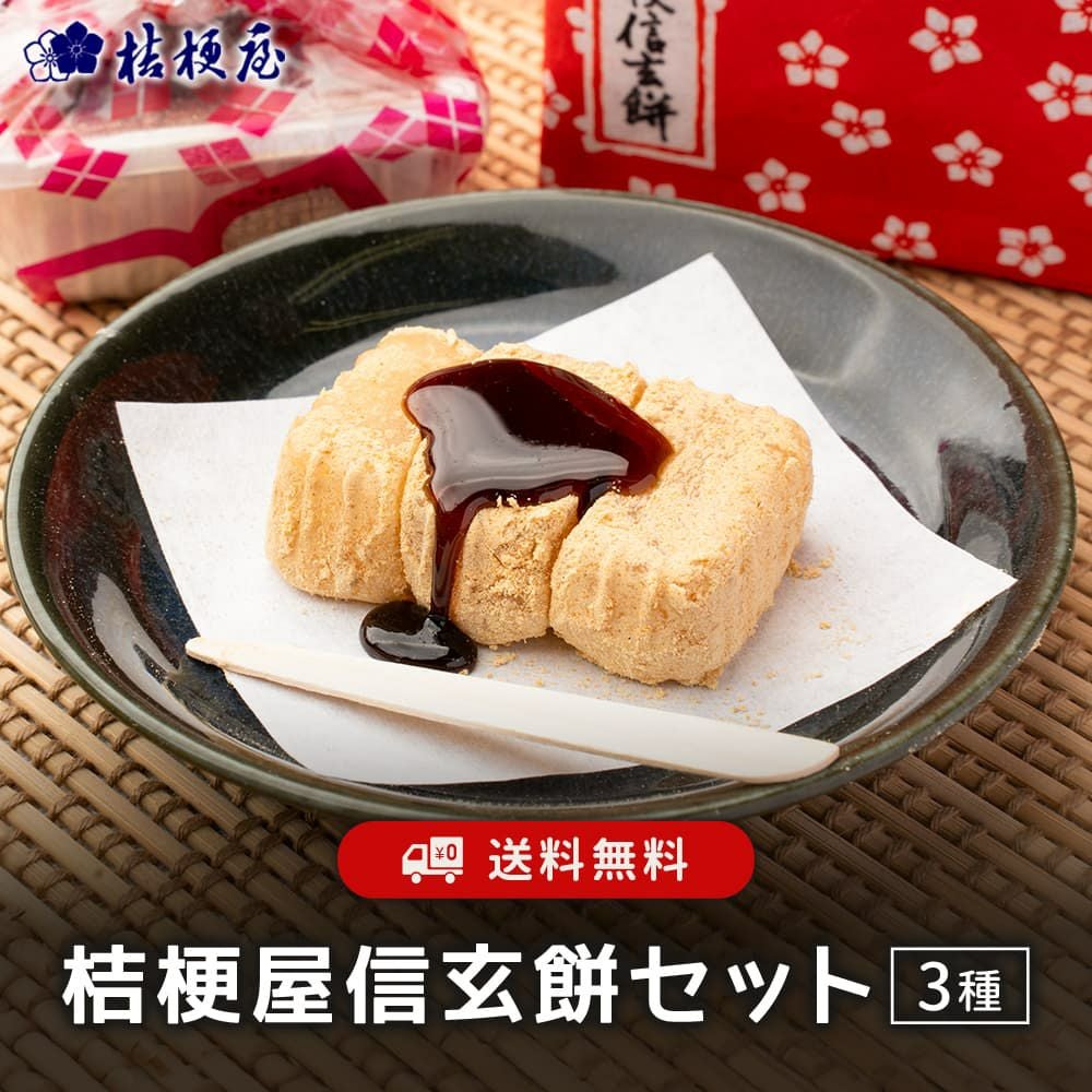 桔梗屋セット 信玄餅2個入 8個入り 15個入り【SMOTISET6】[KI
