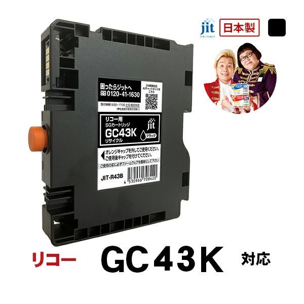 GC43対応 日本製リサイクルインク リコー(RICOH) | ジットストア