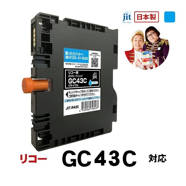 GC43対応 日本製リサイクルインク リコー(RICOH) | ジットストア