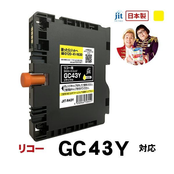 GC43対応 日本製リサイクルインク リコー(RICOH) | ジットストア