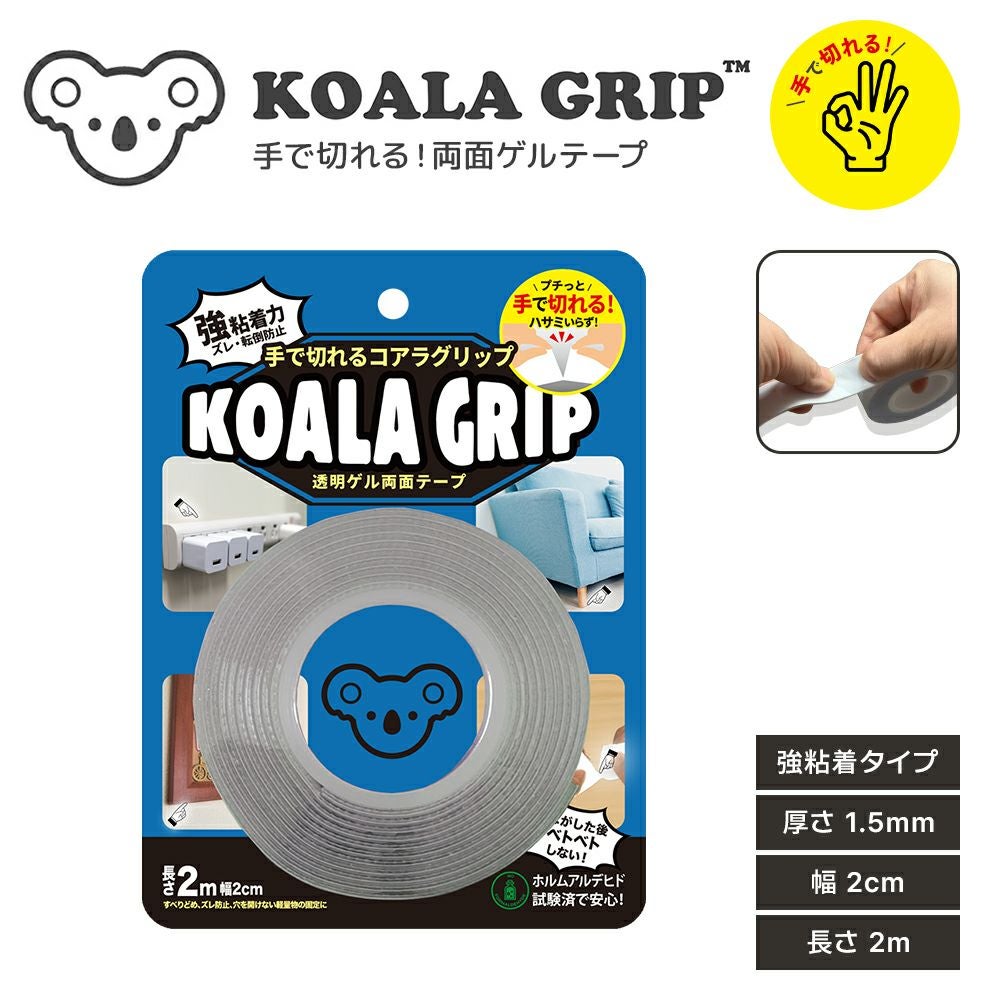 手で切れるコアラグリップ ゲル素材 粘着テープ 1.5mm厚 長さ2m 幅2cm