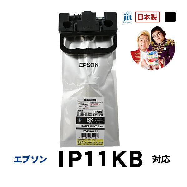 EPSON インクカートリッジ BK IP11KB エプソン EPSON IP11KB ブラック対応 大容量ジット リサイクルインク