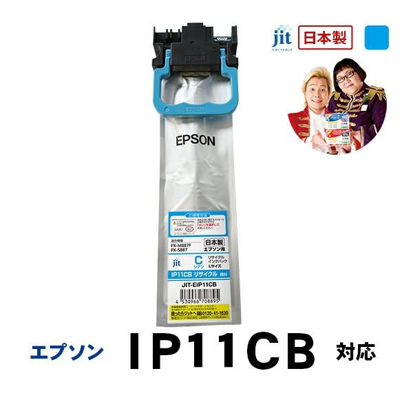 IP11対応 日本製リサイクルインク エプソン(EPSON) | ジットストア
